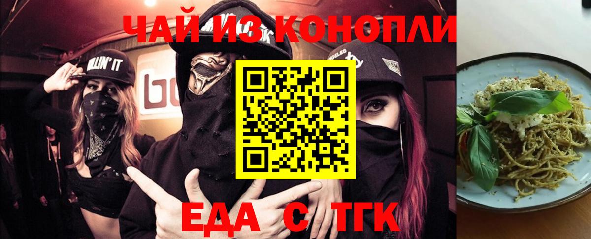 Еда ТГК марихуана  Вход с VPN  Ковров 
