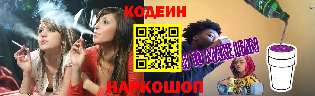 Ковров  Codein Purple Drank  Вход с VPN 
