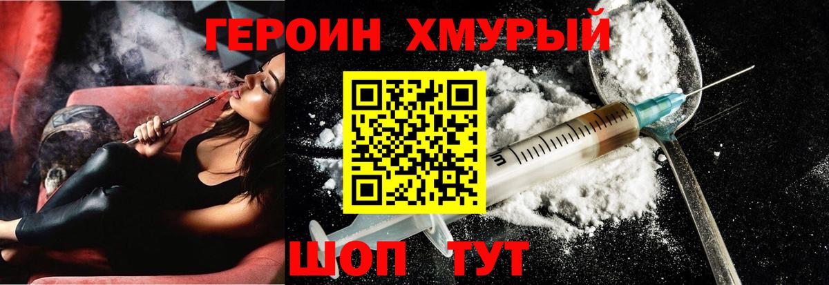 Героин гречка  ГЕРОИН  Ковров  Вход с VPN 