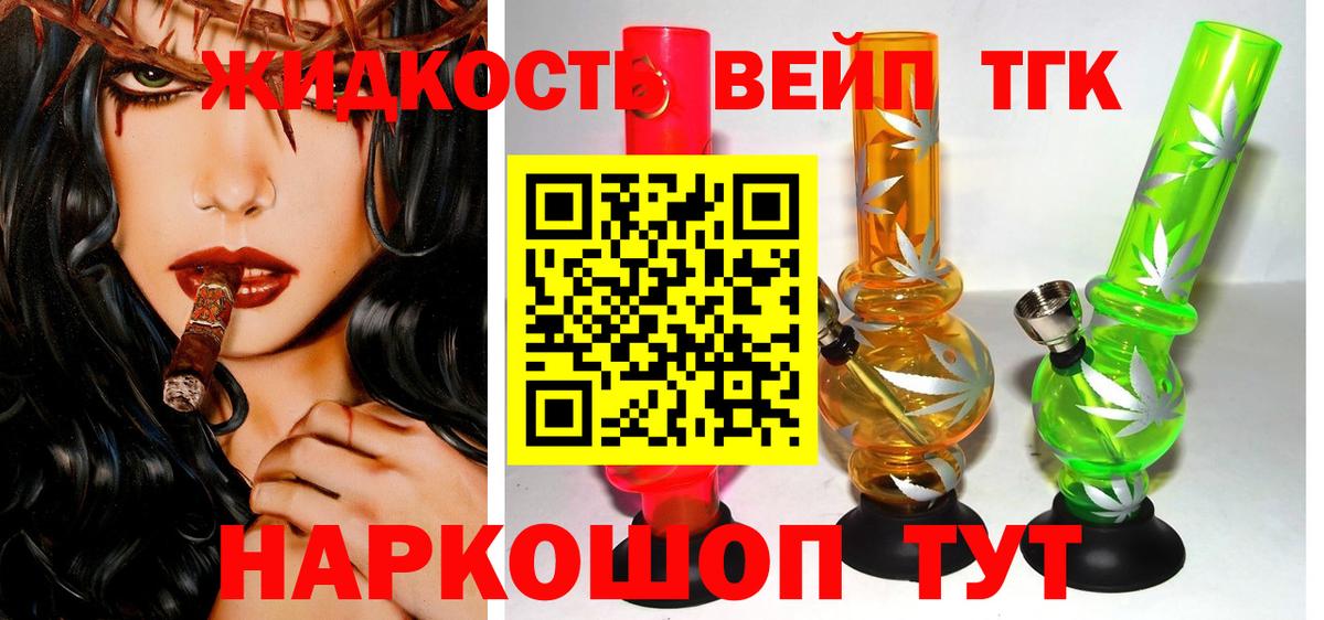 ТГК жижа Ковров